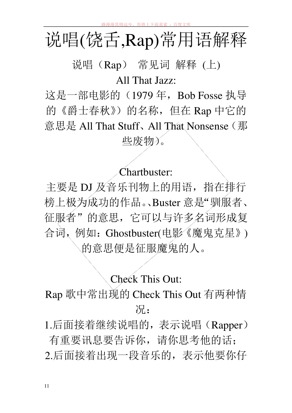 说唱(饶舌rap)常用语解释_第1页