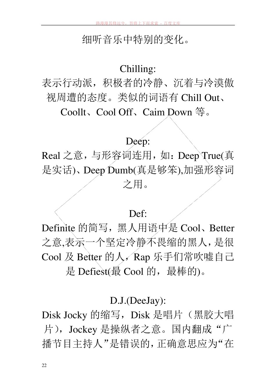 说唱(饶舌rap)常用语解释_第2页