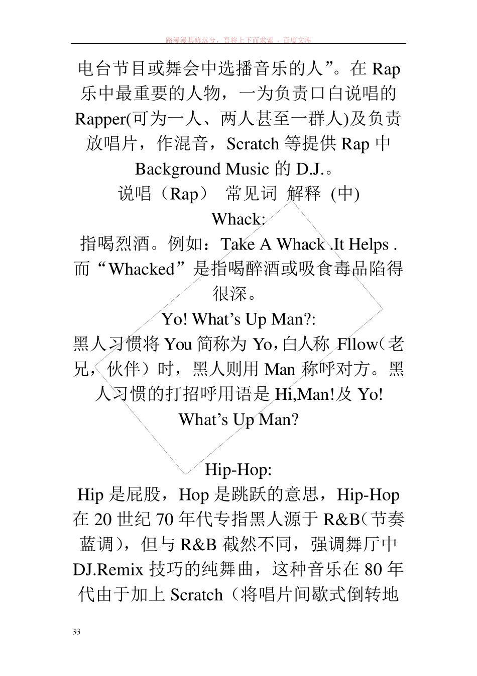 说唱(饶舌rap)常用语解释_第3页