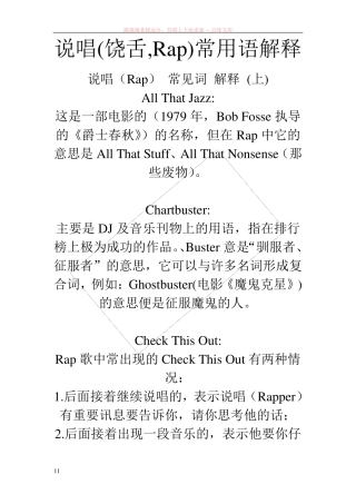 说唱(饶舌rap)常用语解释