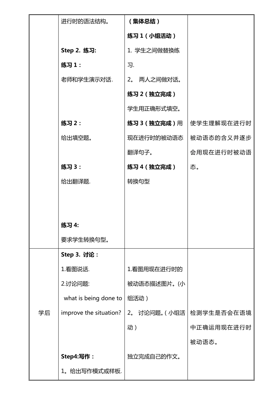 说课稿被动语态_第3页