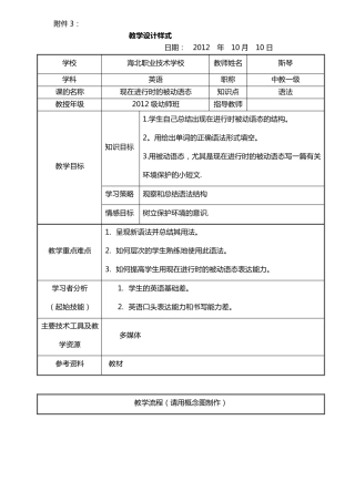 说课稿被动语态