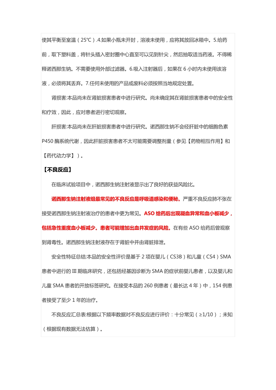 诺西那生钠注射液Nusinersen-详细说明书与重点(脊髓性肌萎缩症)_第3页