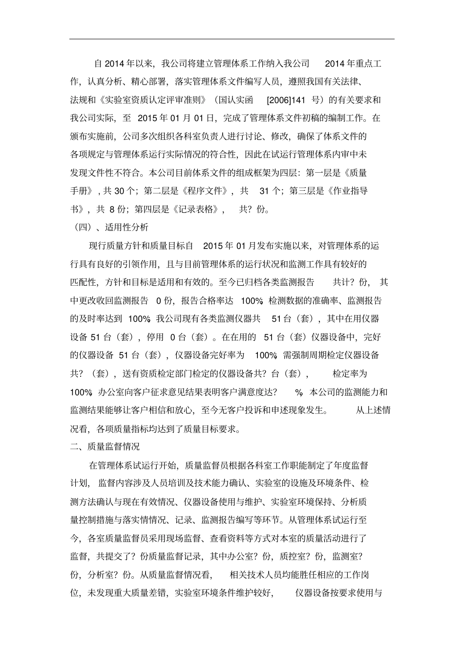 年评审报告汇总_第2页