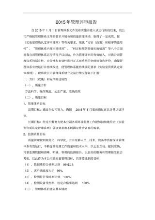 年评审报告汇总