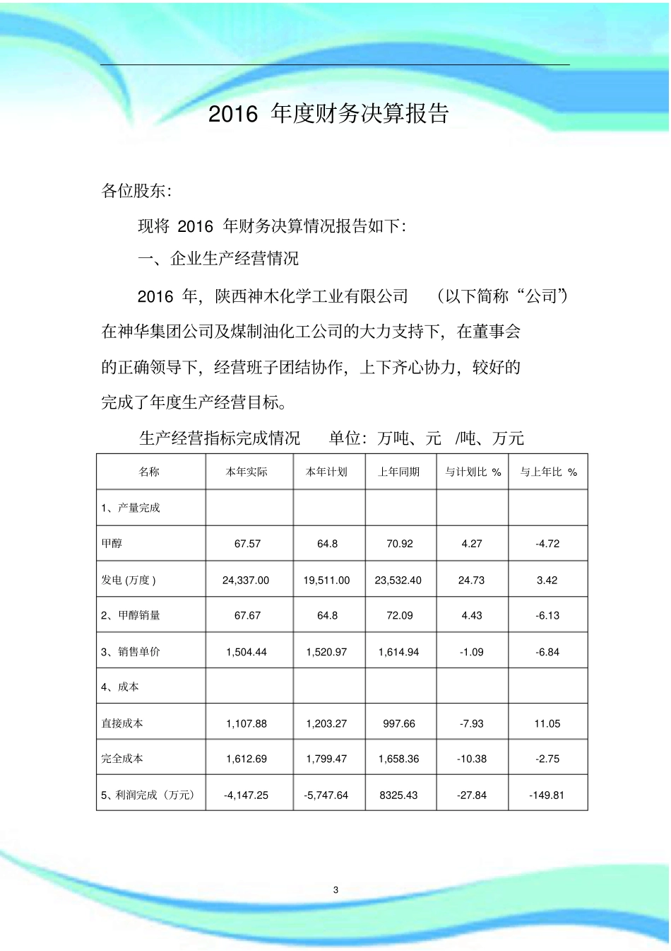 年财务决算报告记录_第3页