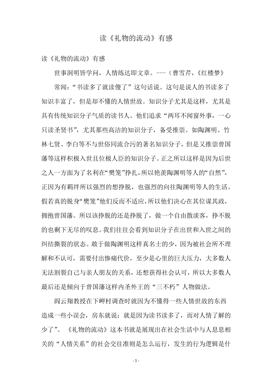 读《礼物的流动》有感_第1页