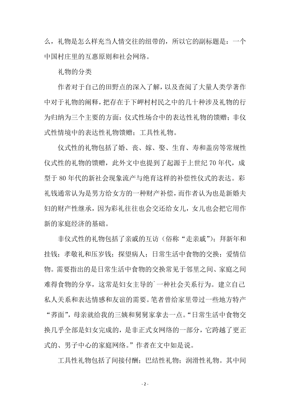 读《礼物的流动》有感_第2页