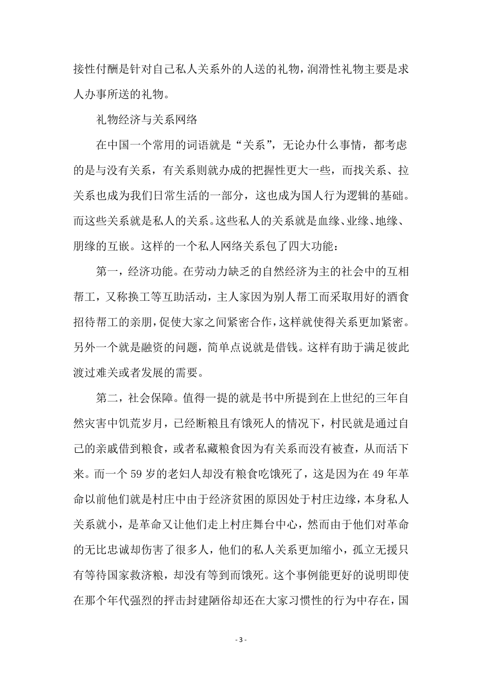 读《礼物的流动》有感_第3页