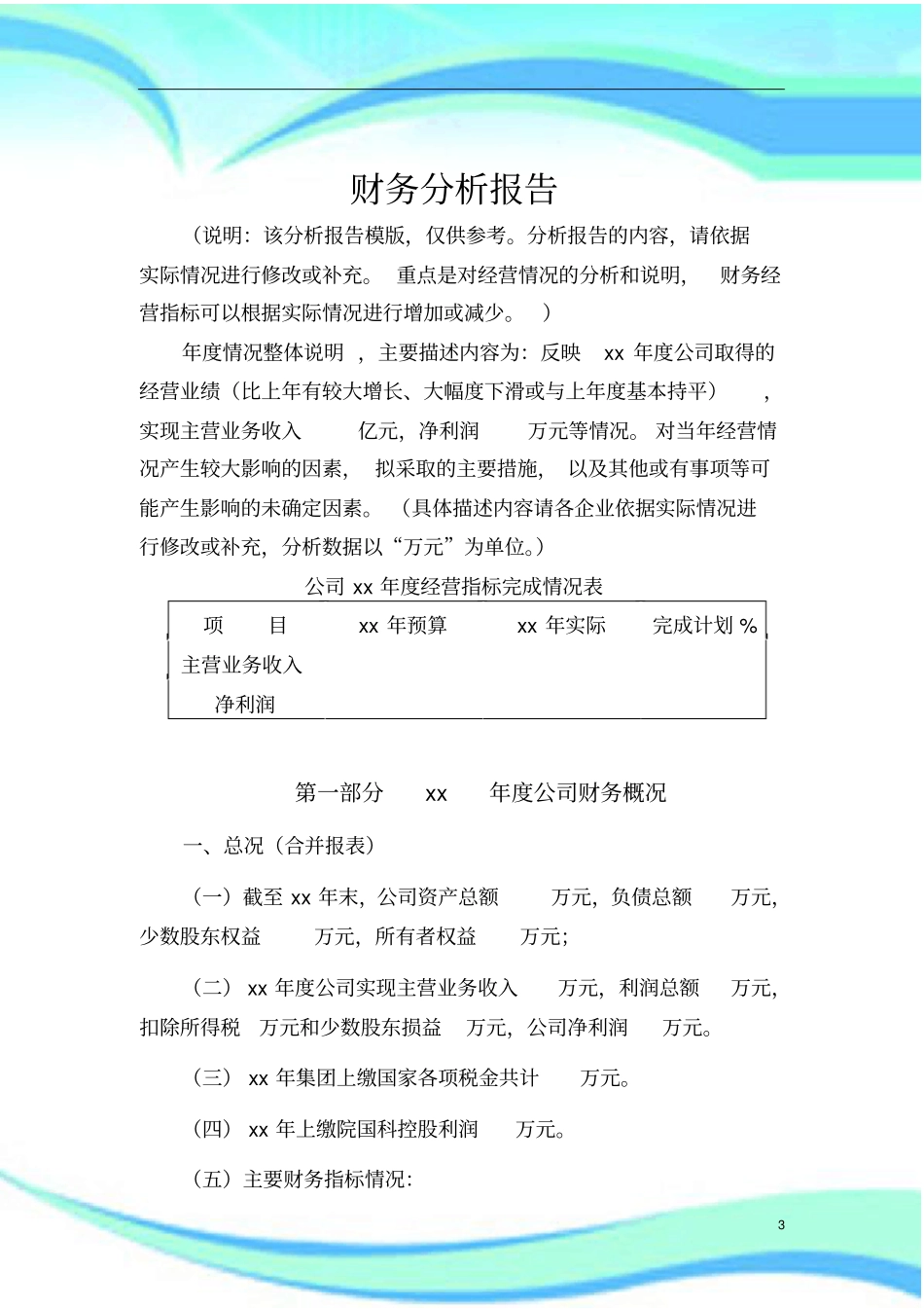 年财务报告记录模板_第3页
