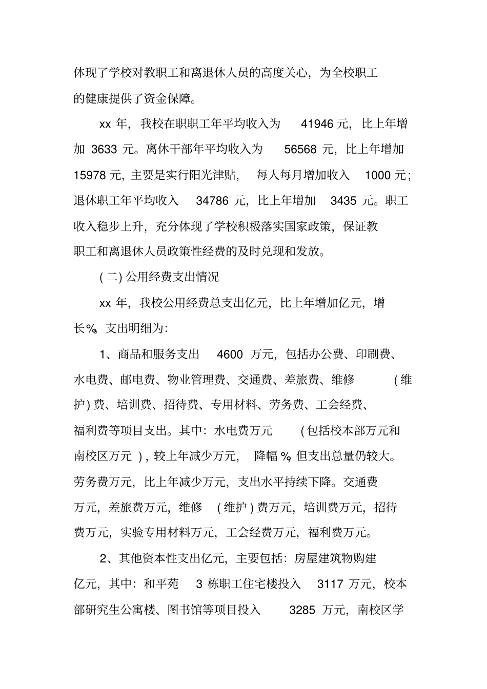 年财务分析报告模板_第3页