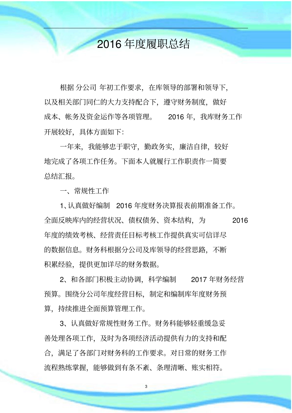 年财务总监履职报告记录_第3页