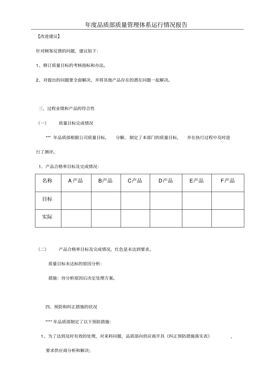 年质量管理体系运行情况报告模板品质部_第3页