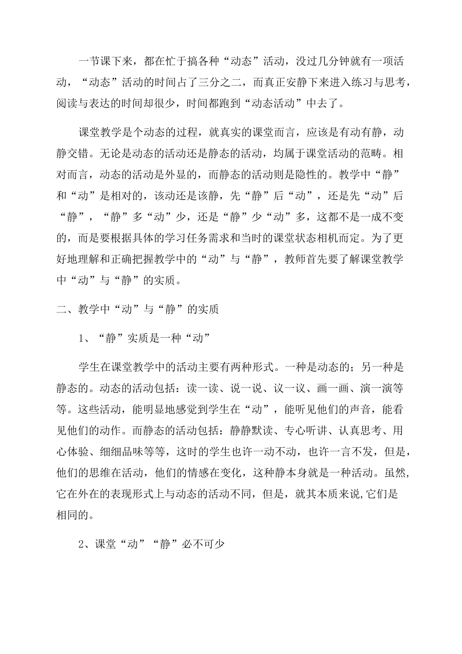 课堂教学中的动与静_第2页