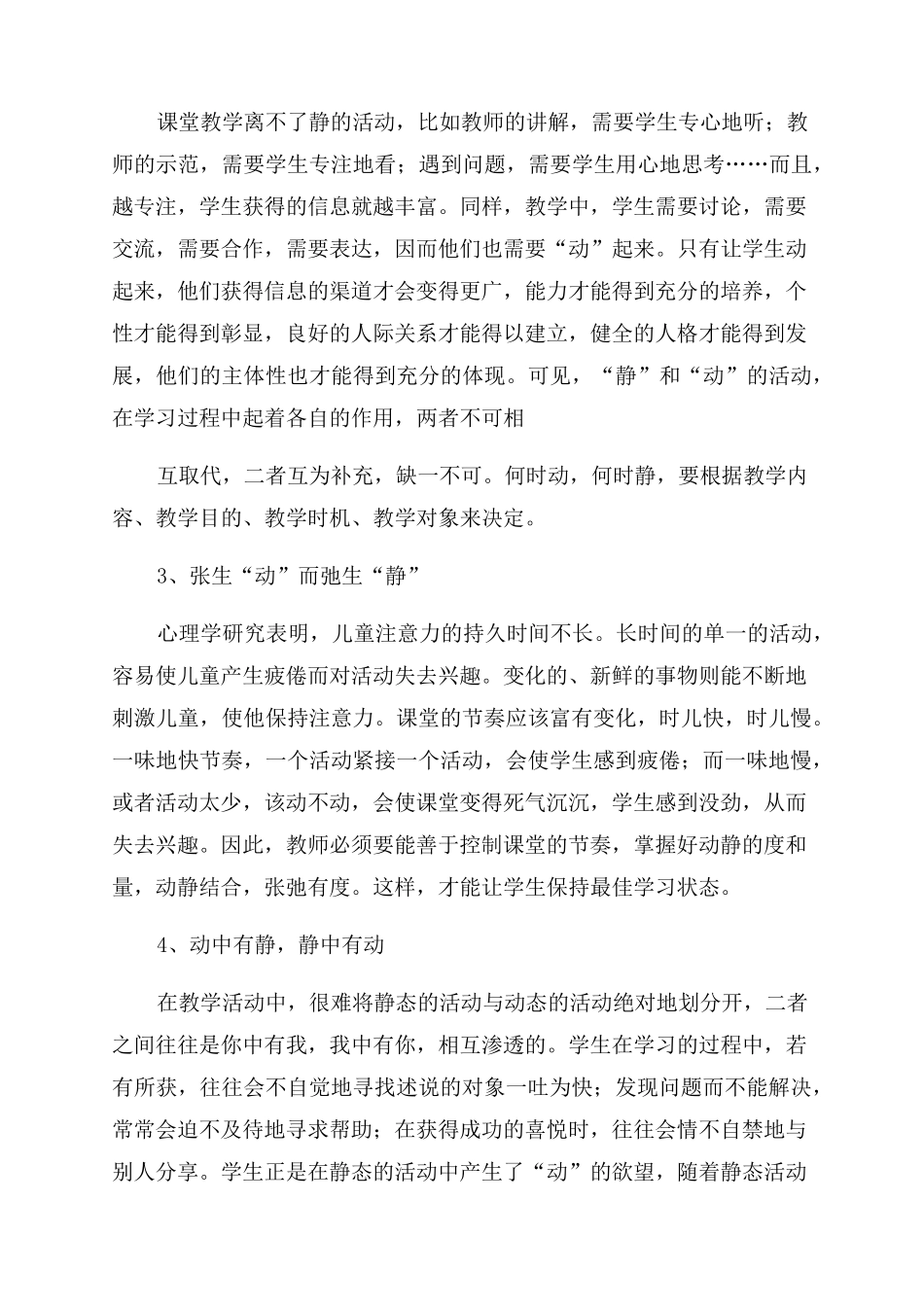 课堂教学中的动与静_第3页