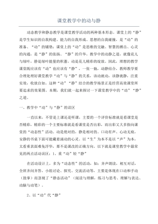 课堂教学中的动与静