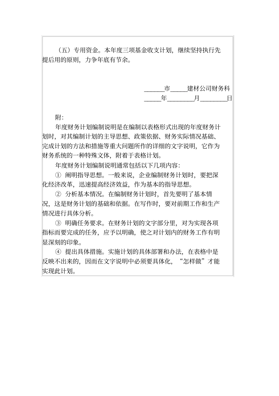 年财务计划编制说明_第2页