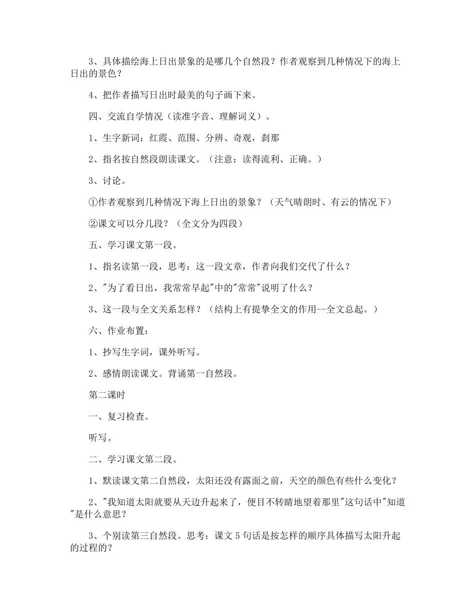 课文《海上日出》教案_第2页