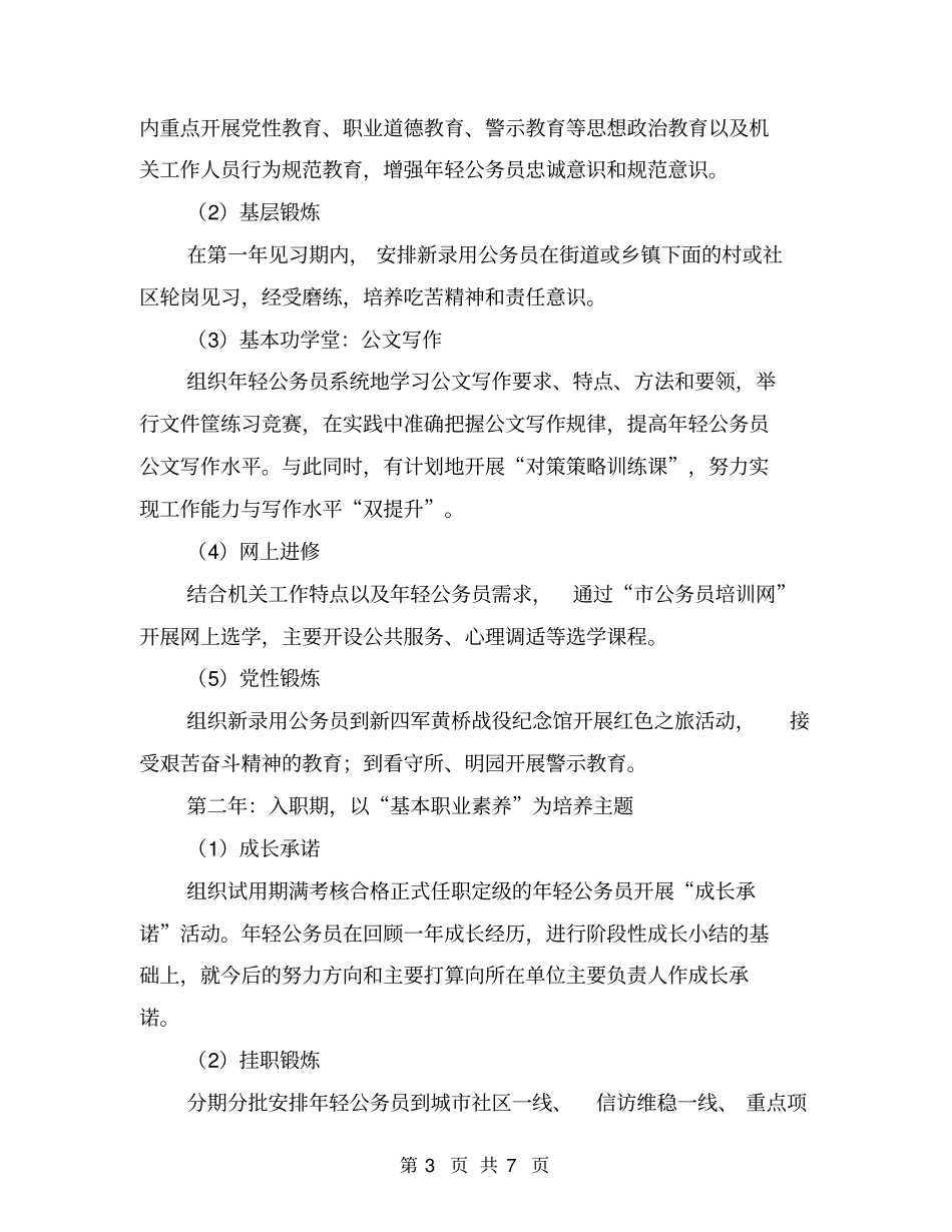 年轻公务员成长计划实施方案_第3页
