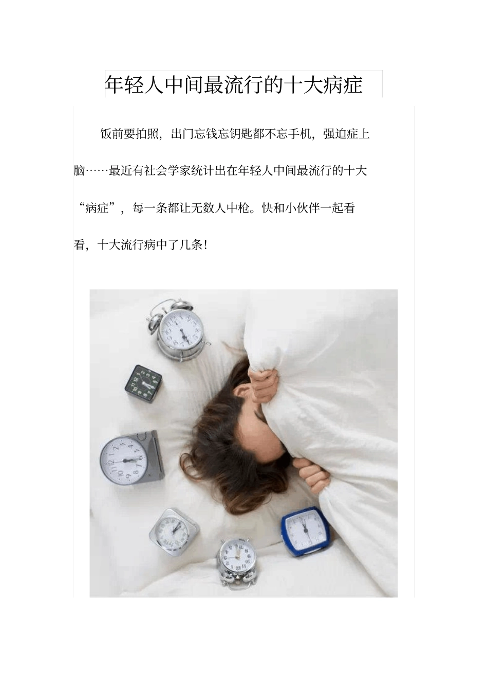 年轻人中间最流行十大病症_第1页