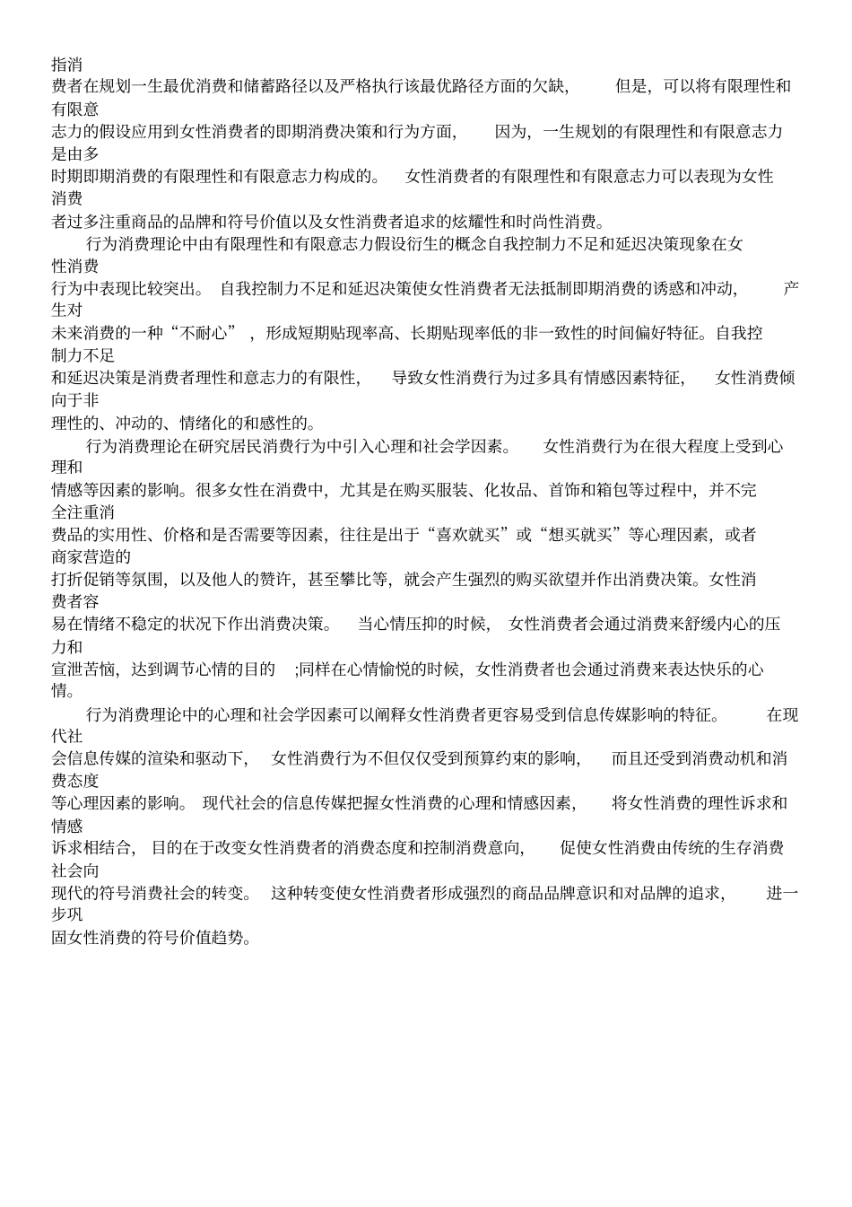 年轻女性消费行为特征_第2页