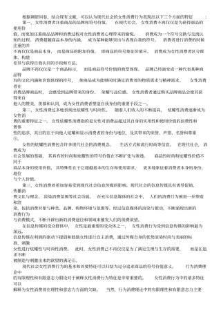 年轻女性消费行为特征