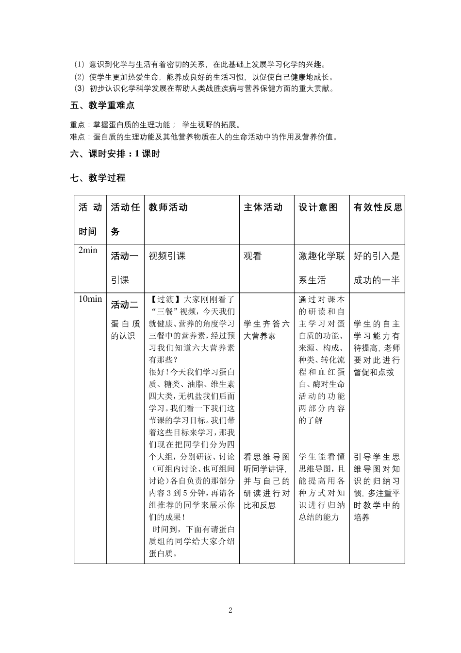 课题1 《人类重要的营养物质》教学设计_第2页