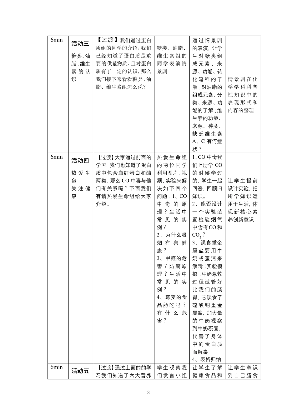 课题1 《人类重要的营养物质》教学设计_第3页