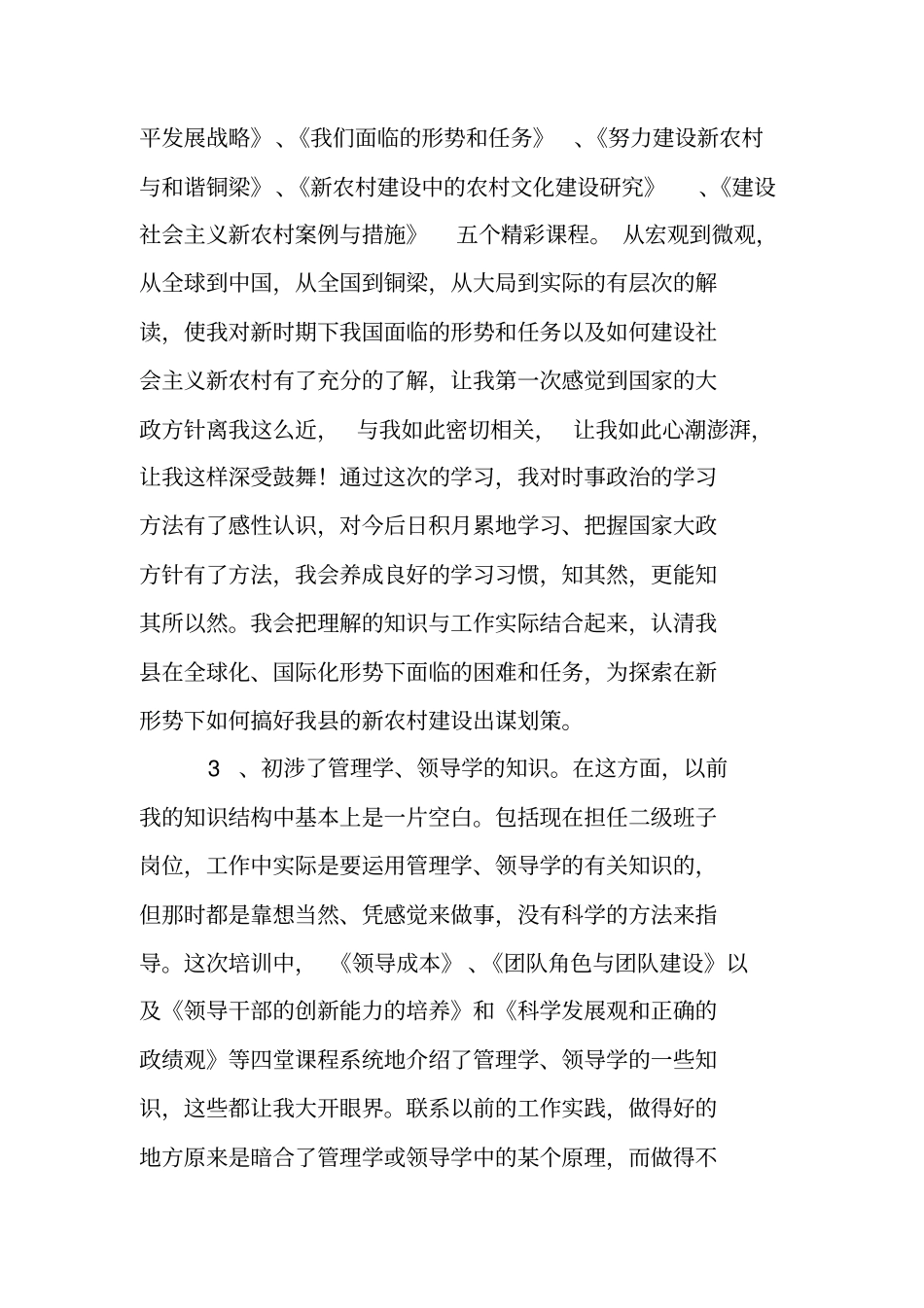 年轻干部培训班学习总结_第2页