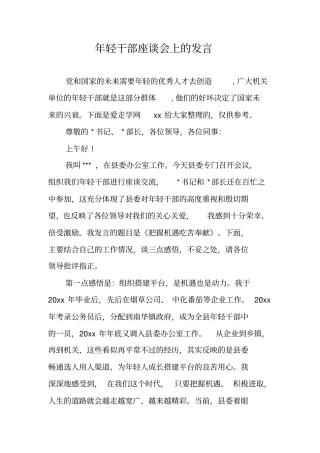 年轻干部座谈会上的发言