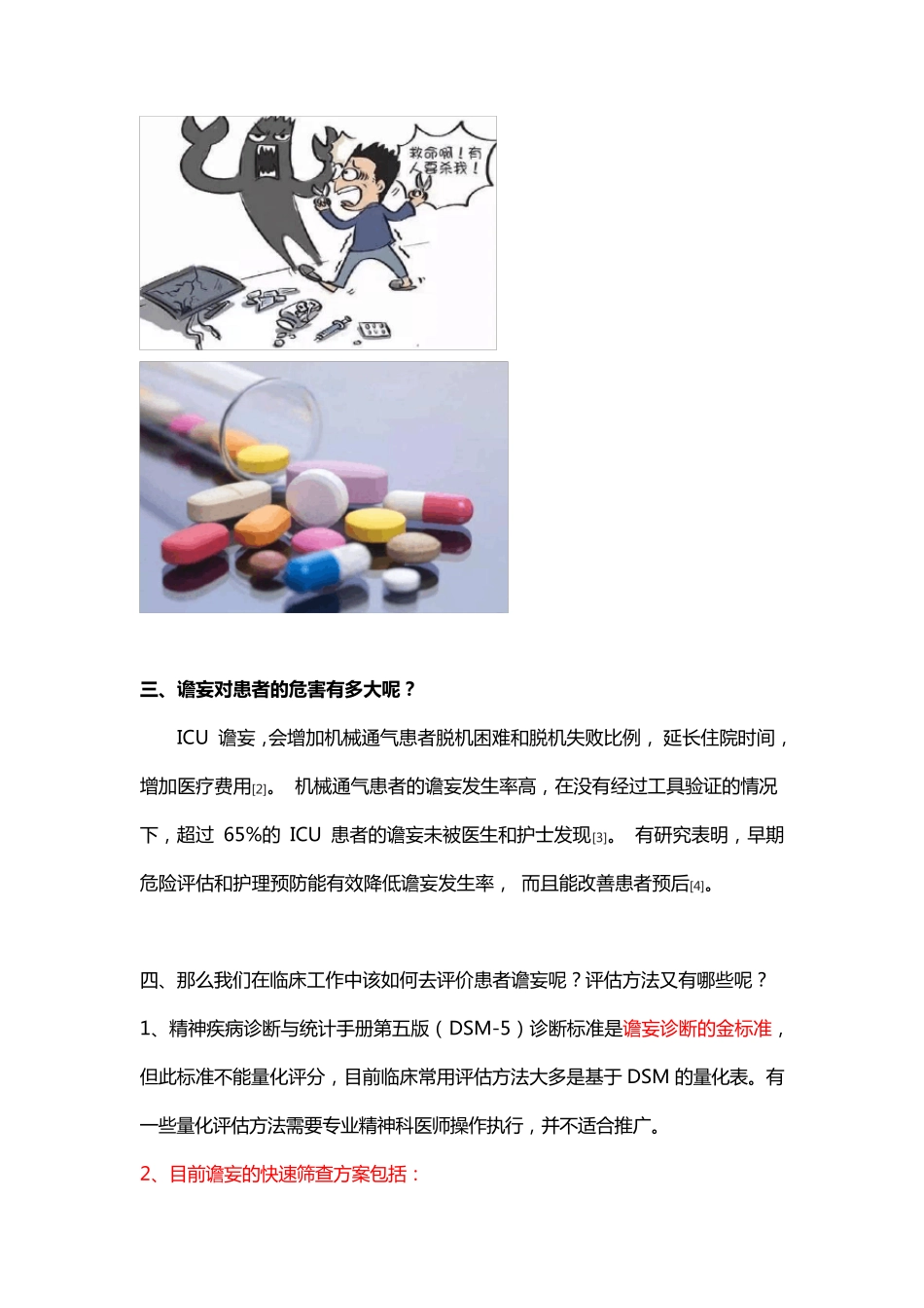 谵妄病人评估_第2页