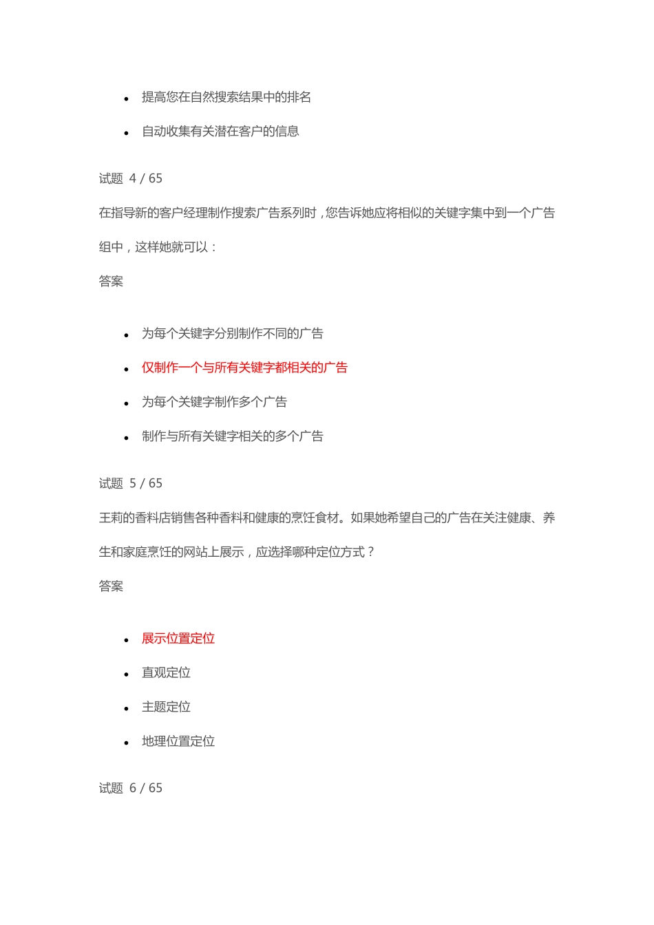 谷歌搜索广告认证答案_第2页