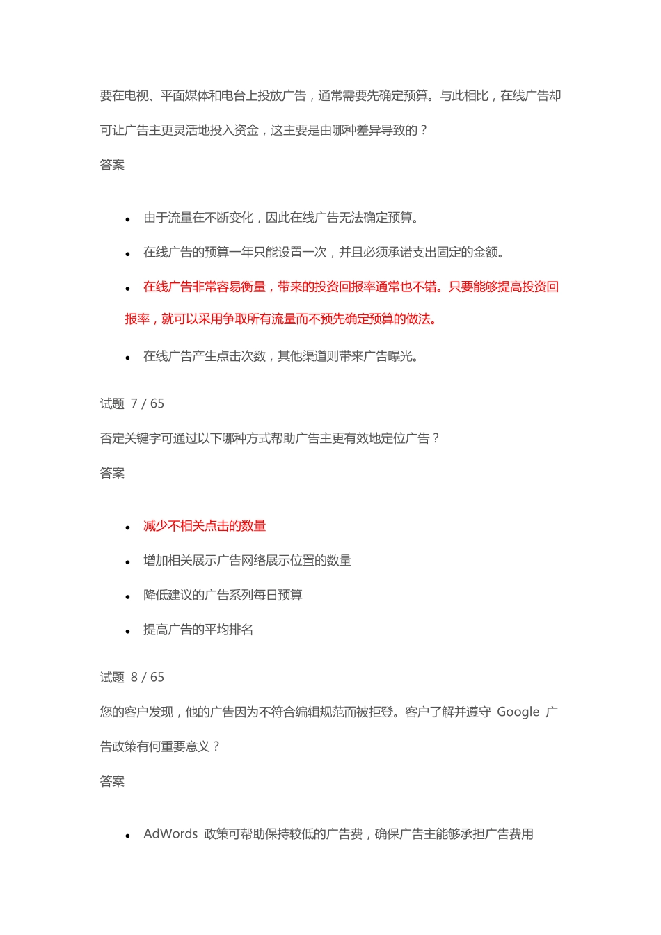 谷歌搜索广告认证答案_第3页