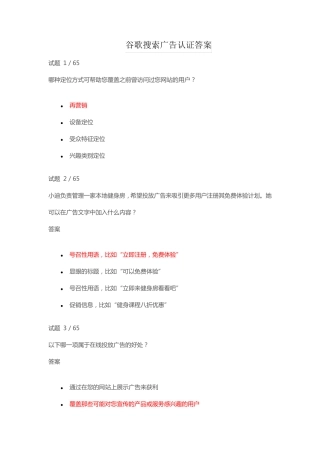 谷歌搜索广告认证答案