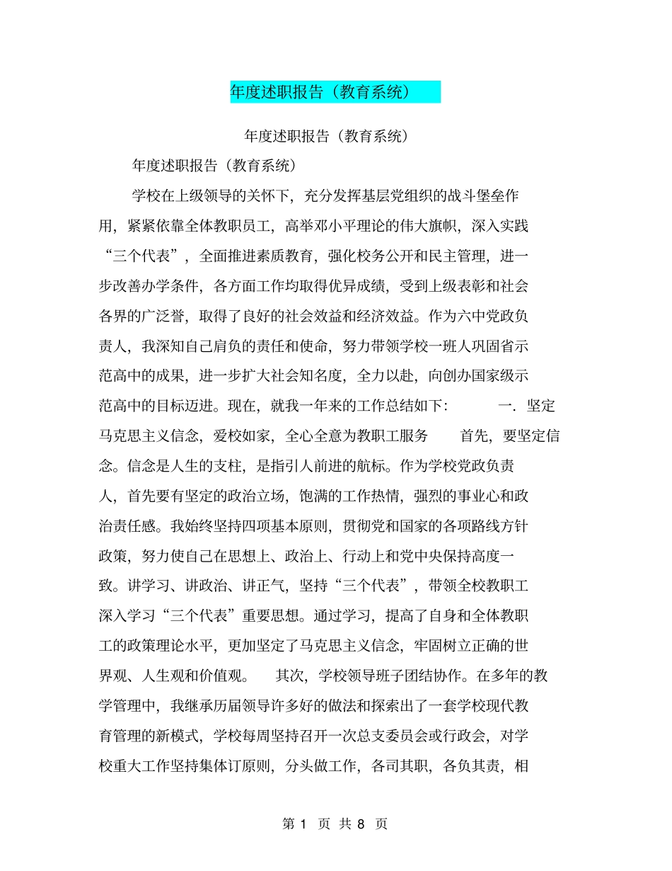年述职报告教育系统【可编辑版】_第1页