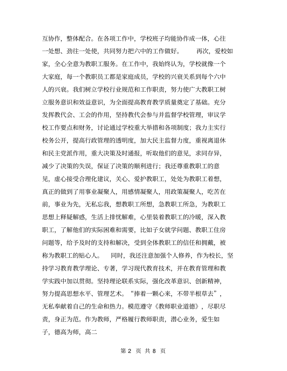 年述职报告教育系统【可编辑版】_第2页