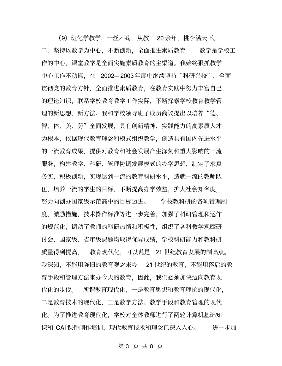 年述职报告教育系统【可编辑版】_第3页