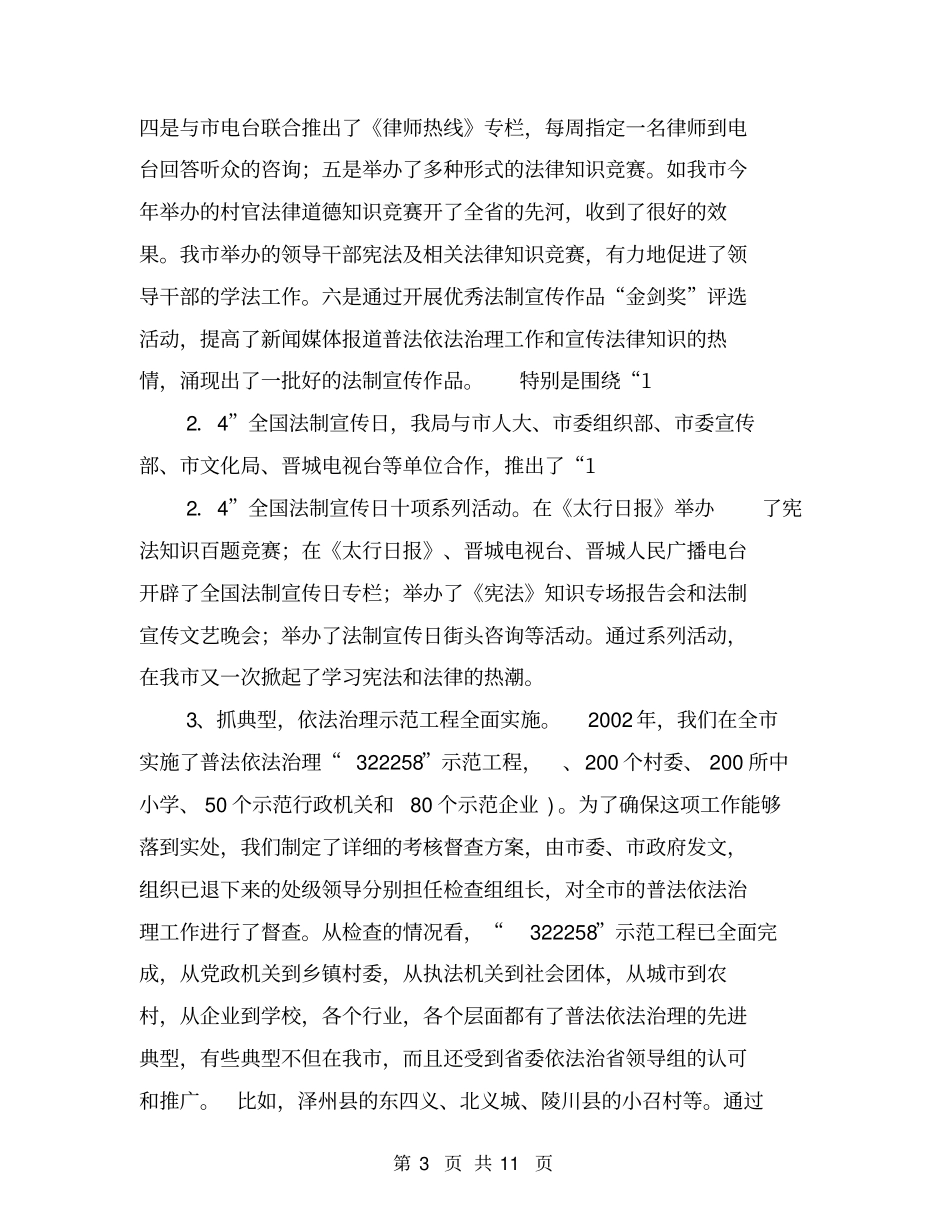 年述职报告司法系统【可编辑版】_第3页