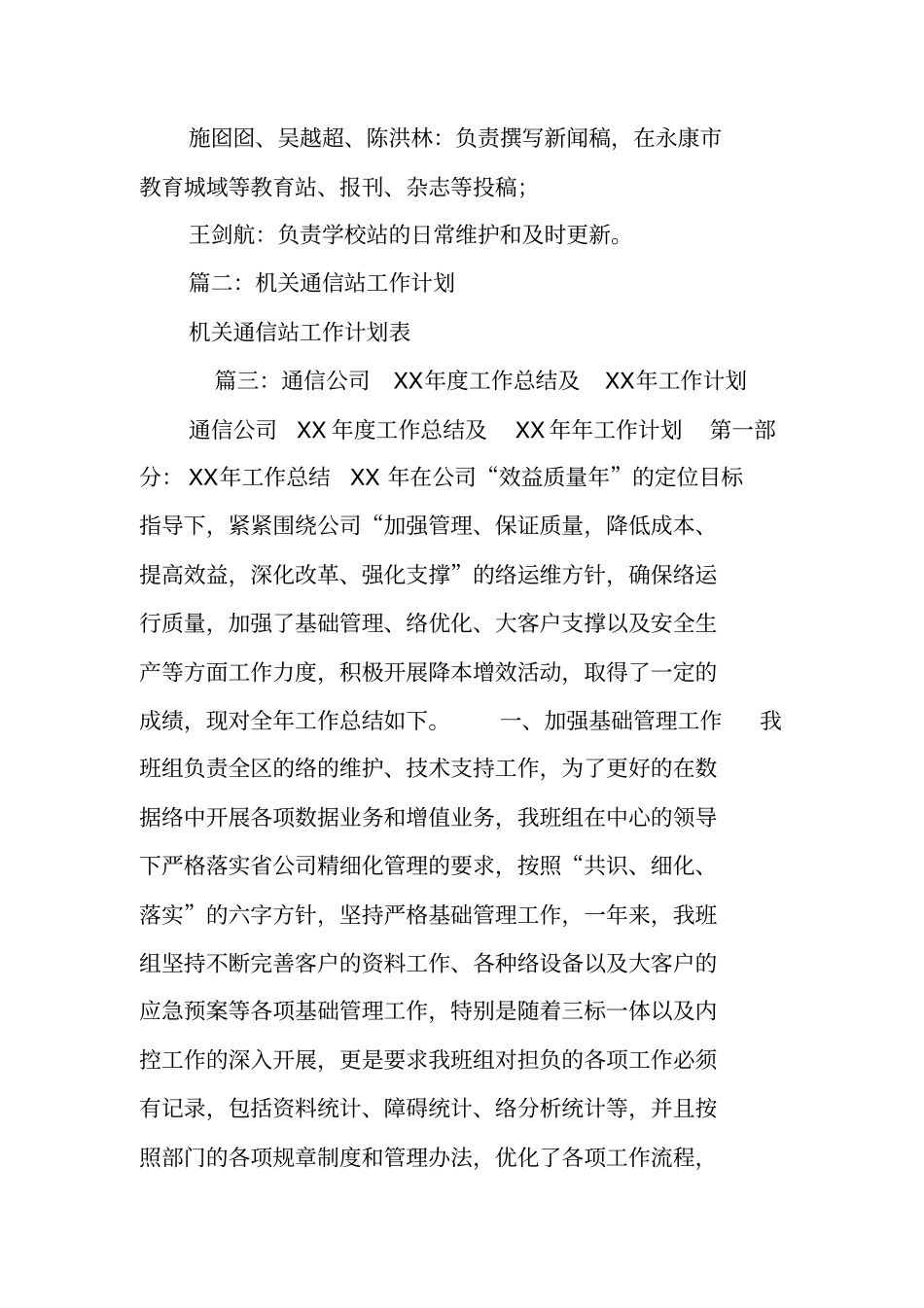 年通信工作计划_第2页