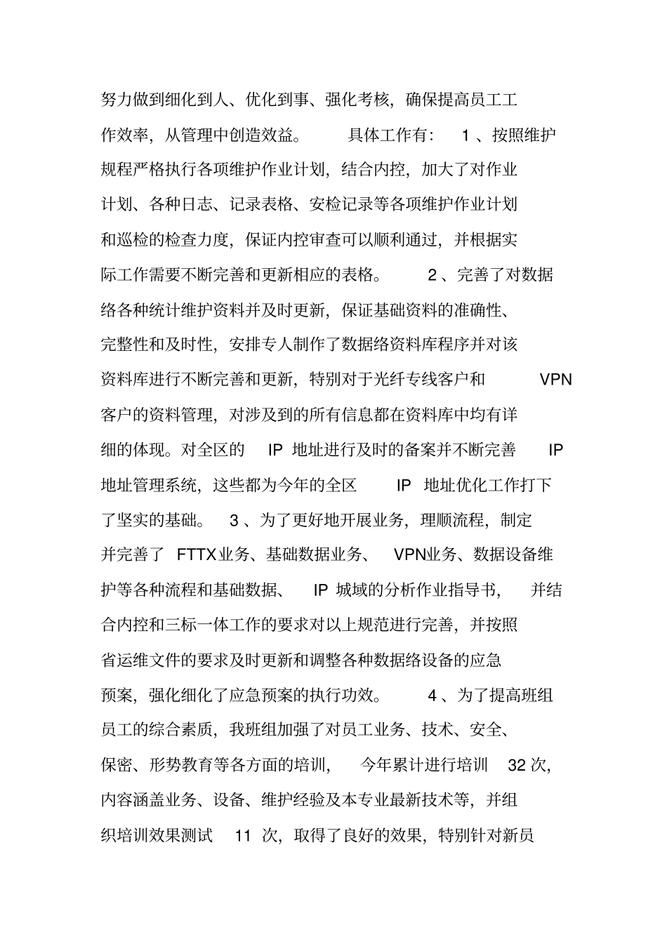 年通信工作计划_第3页