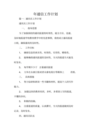 年通信工作计划