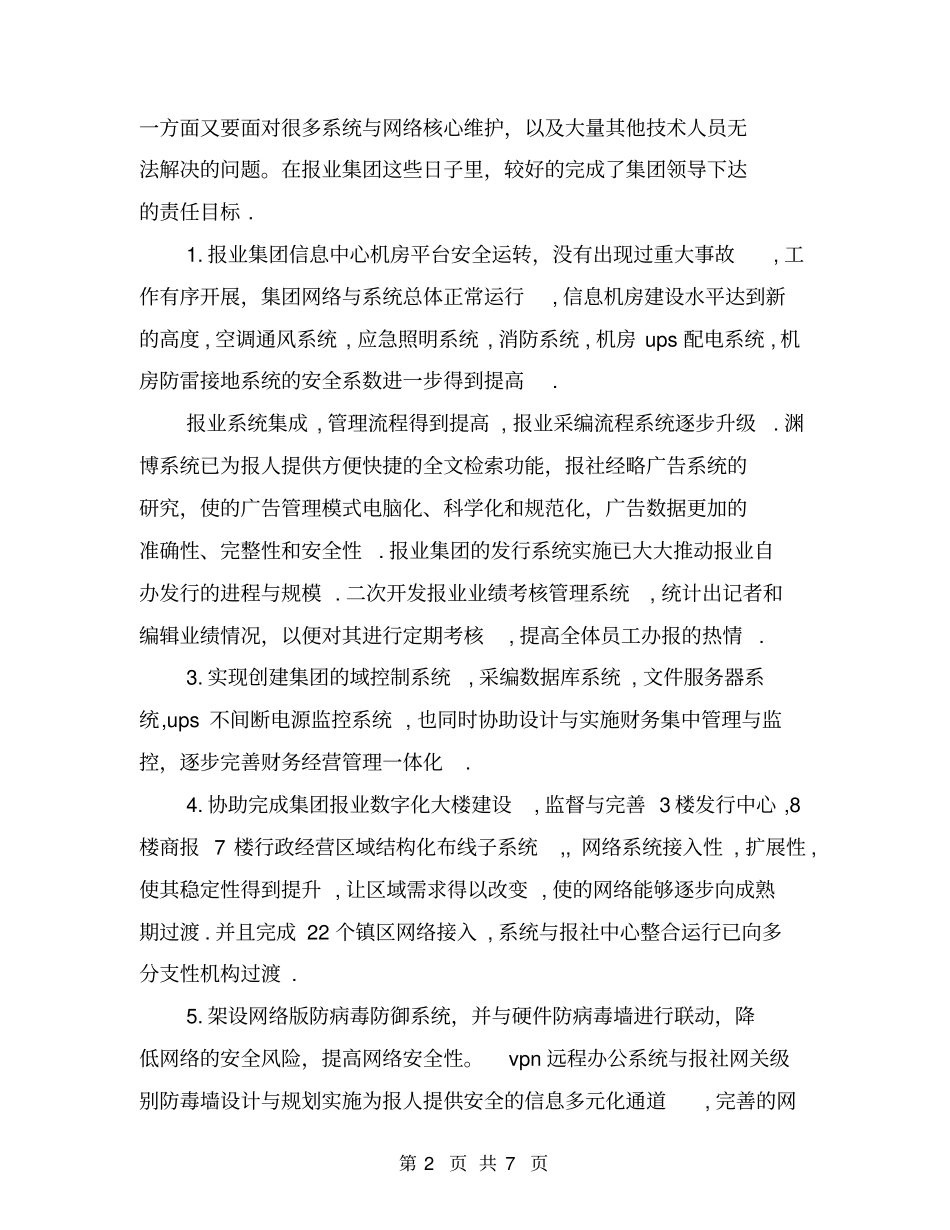 年造价工程师工作总结范文_第2页