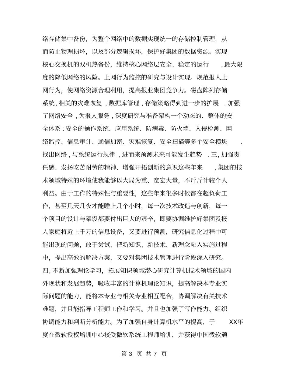 年造价工程师工作总结范文_第3页