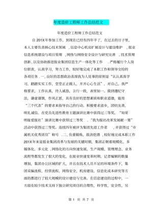 年造价工程师工作总结范文