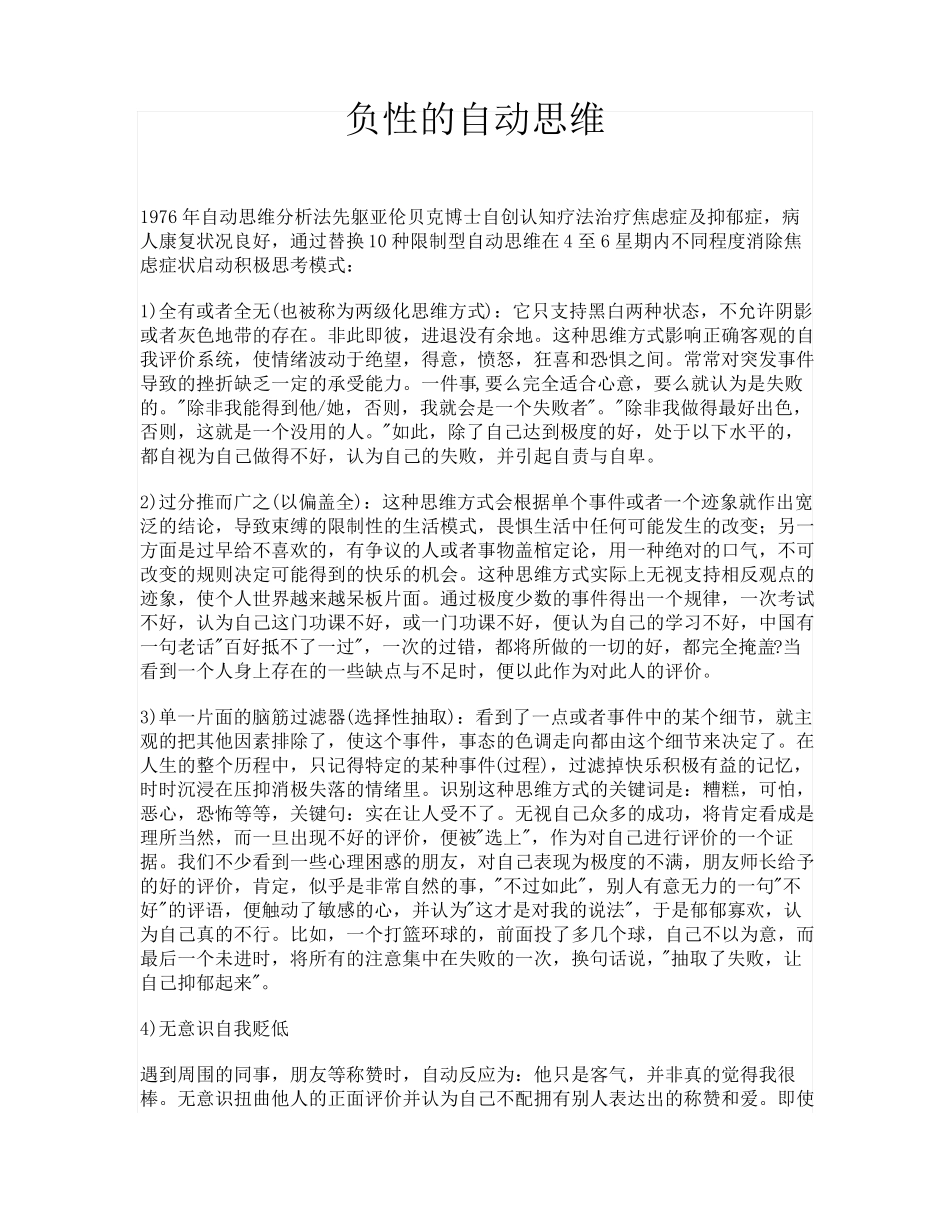 负性的自动思维_第1页