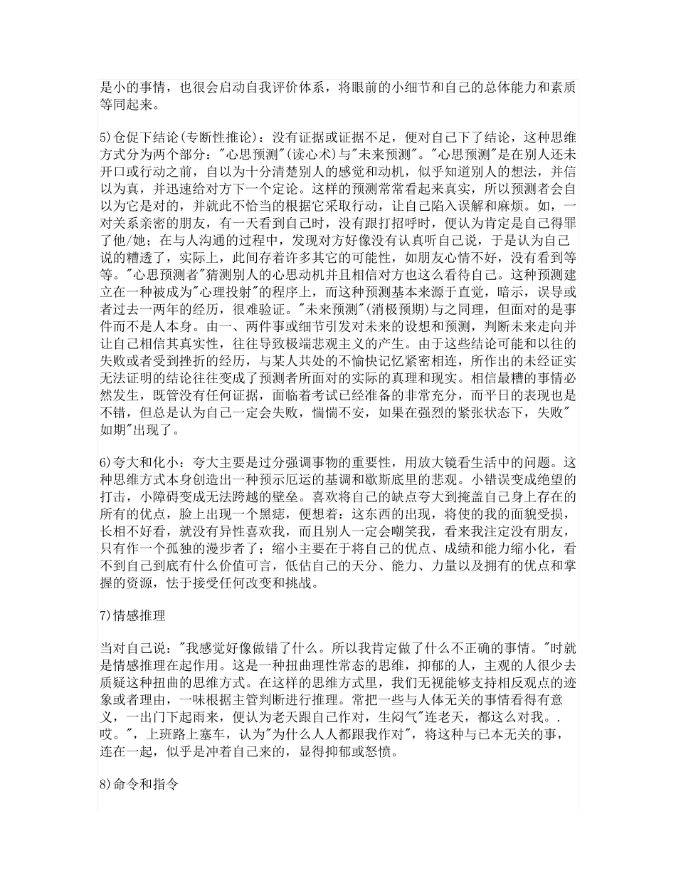 负性的自动思维_第2页