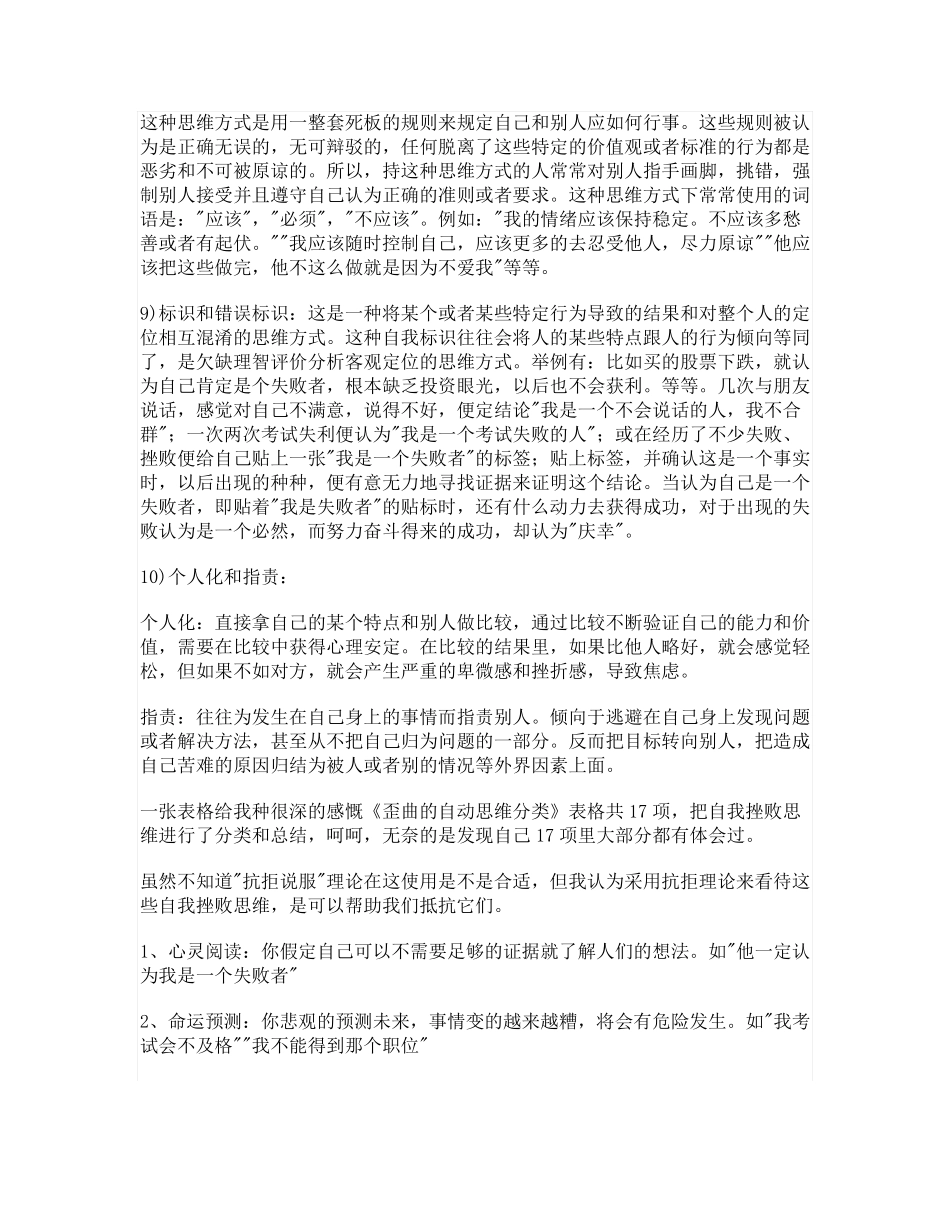 负性的自动思维_第3页