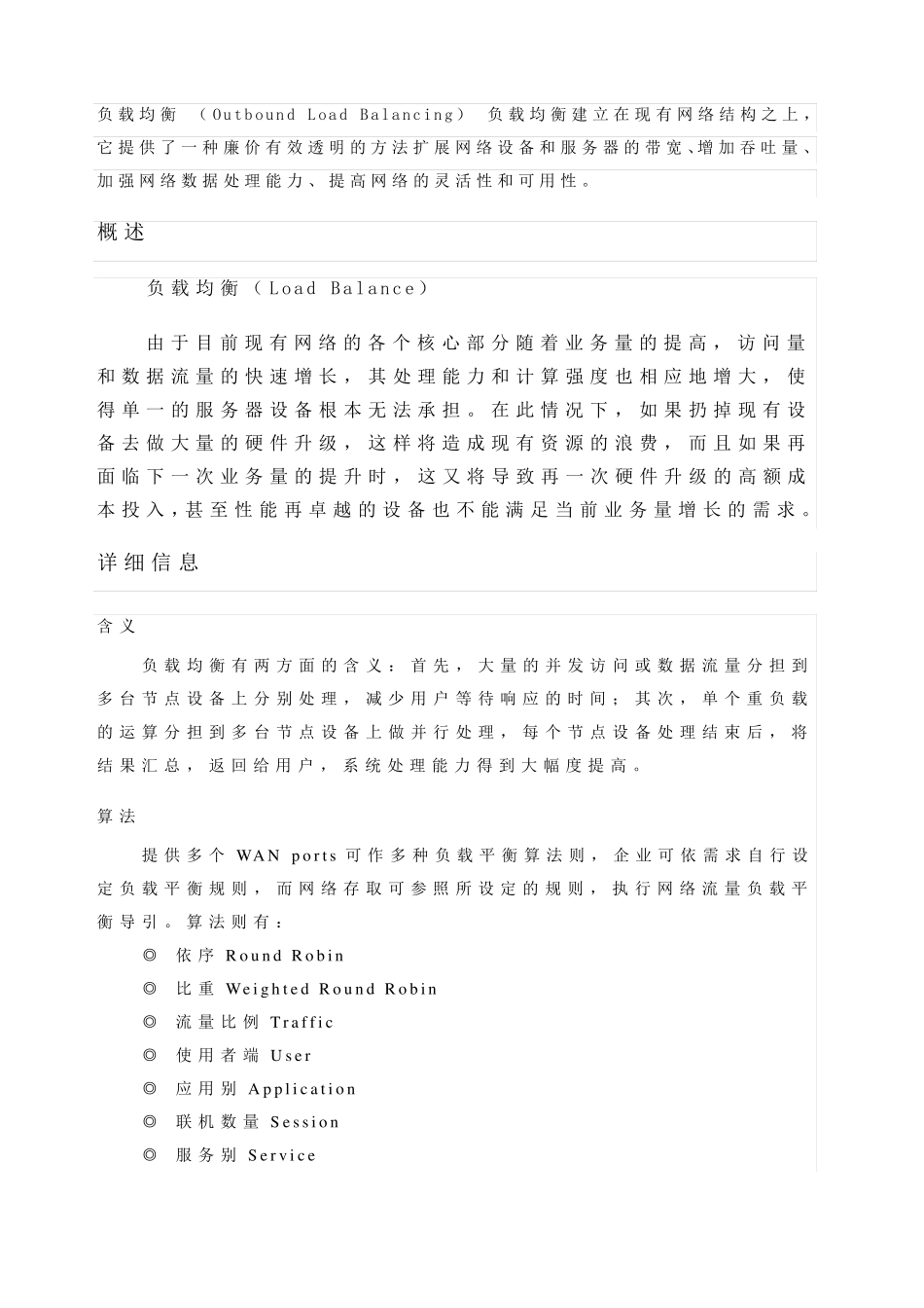 负载均衡概述_第1页