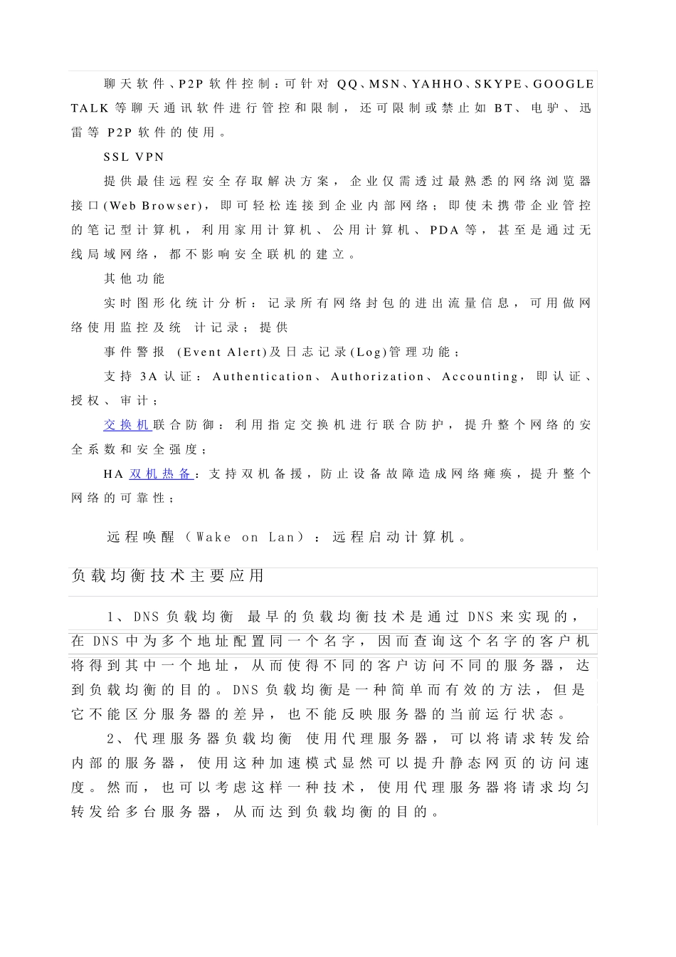 负载均衡概述_第3页