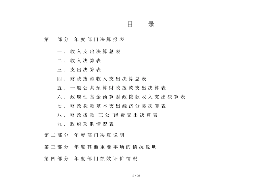 年部门决算公开报表及说明_第2页